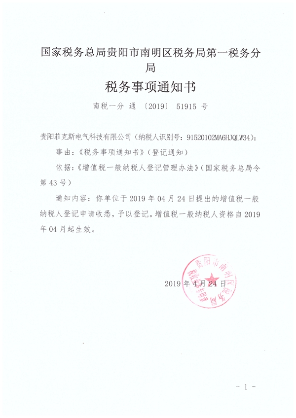 一般纳税人证明