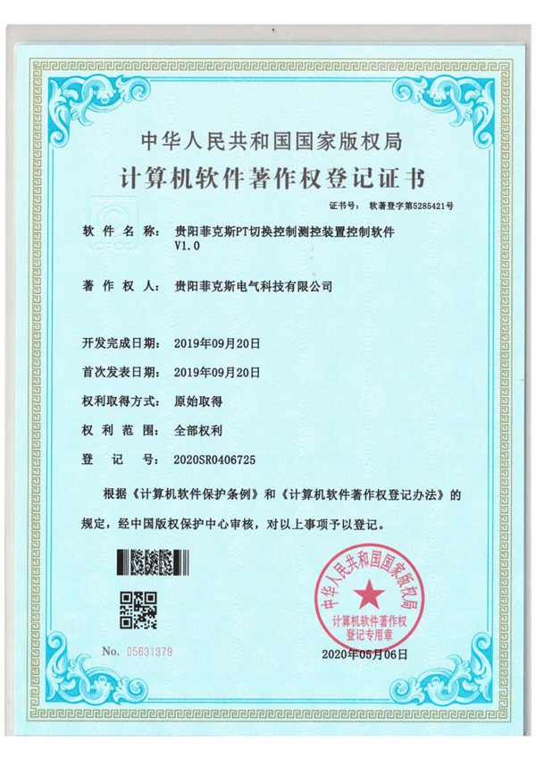 综合保护测控装置--软著