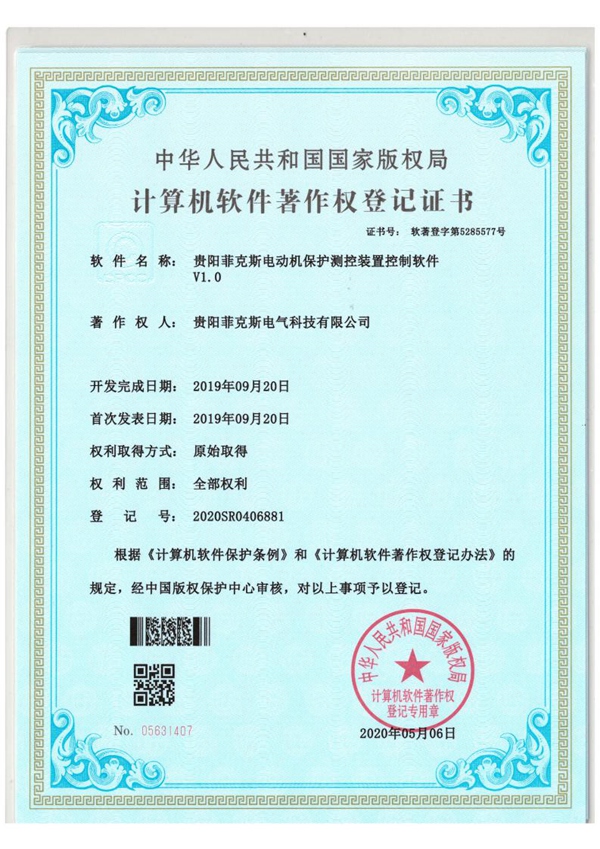 综合保护测控装置--软著