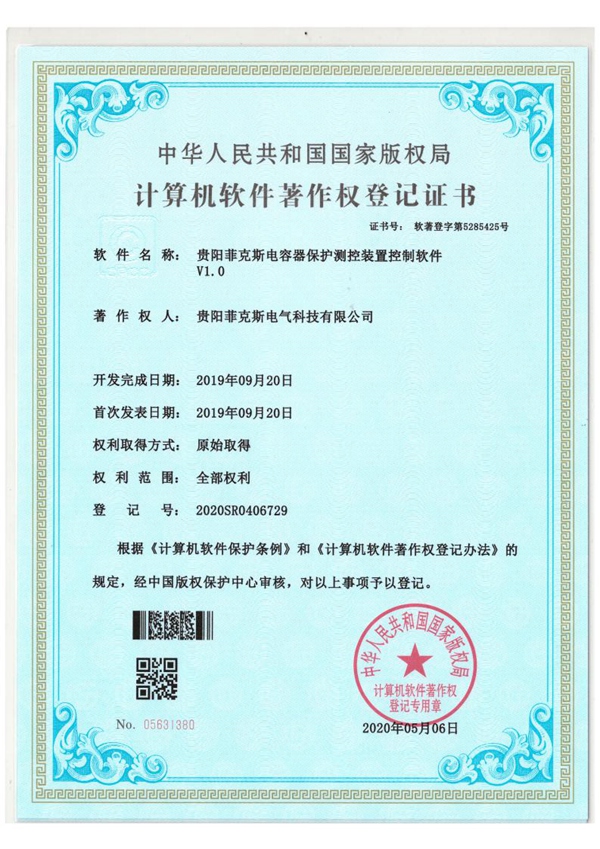 综合保护测控装置--软著