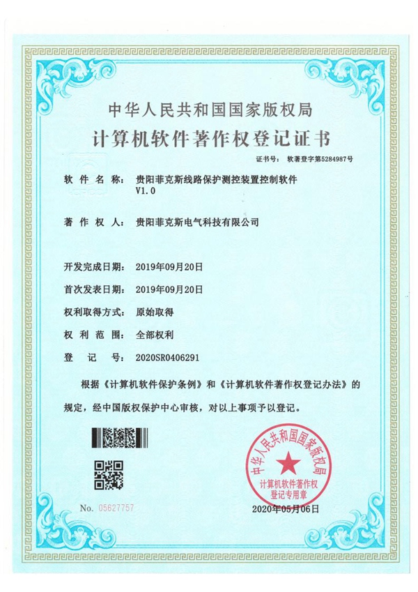 综合保护测控装置--软著